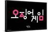 Netflix Squid Game - Korean Logo-Trends International-Framed Poster
