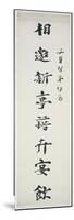 Parallel Sayings-Hua Yao-Mounted Premium Giclee Print
