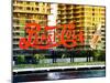 Pepsi Cola Bottling Sign, Long Island City, New York, United States, Colors Style-Philippe Hugonnard-Mounted Premium Photographic Print