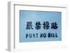 Post No Bills Sign, Hong Kong, China-Paul Souders-Framed Photographic Print