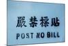 Post No Bills Sign, Hong Kong, China-Paul Souders-Mounted Photographic Print