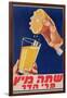 Poster with a Glass of Orange Juice, C.1947 (Colour Litho)-Israeli-Framed Giclee Print