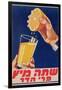 Poster with a Glass of Orange Juice, C.1947 (Colour Litho)-Israeli-Framed Giclee Print