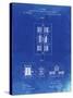 PP1095-Faded Blueprint Tesla Regulator for Alternate Current Motor Patent Poster-Cole Borders-Stretched Canvas