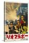 Rio Bravo, Japanese Movie Poster, 1959-null-Stretched Canvas