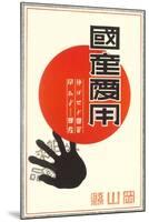 Rising Sun, Black Hand, Kanji-null-Mounted Art Print