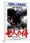 Seven Samurai, Japanese Movie Poster, 1954-null-Framed Art Print