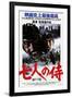 Seven Samurai, Japanese Movie Poster, 1954-null-Framed Art Print