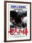 Seven Samurai, Japanese Movie Poster, 1954-null-Framed Premium Giclee Print