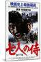 Seven Samurai, Japanese Movie Poster, 1954-null-Mounted Premium Giclee Print