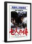 Seven Samurai, Japanese Movie Poster, 1954-null-Framed Premium Giclee Print