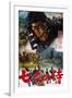 Seven Samurai, Japanese Movie Poster, 1954-null-Framed Art Print