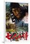 Seven Samurai, Japanese Movie Poster, 1954-null-Framed Art Print