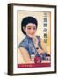 Shanghai Advertising Poster, C1930s-null-Framed Giclee Print