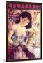 Shanghai Advertising Poster, C1930s-null-Framed Giclee Print