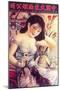 Shanghai Advertising Poster, C1930s-null-Mounted Premium Giclee Print