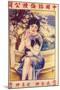 Shanghai Advertising Poster, C1930s-null-Mounted Giclee Print