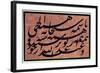 "Siyah-Mashq" Calligraphy, 1878-Mirza Gholam-reza Esfahani-Framed Giclee Print