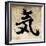 Spirit Tattoo Design, Japanese Kanji In Sepia-outsiderzone-Framed Art Print