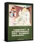 Surgery in a Chinese Hospital-null-Framed Stretched Canvas