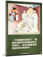 Surgery in a Chinese Hospital-null-Mounted Art Print