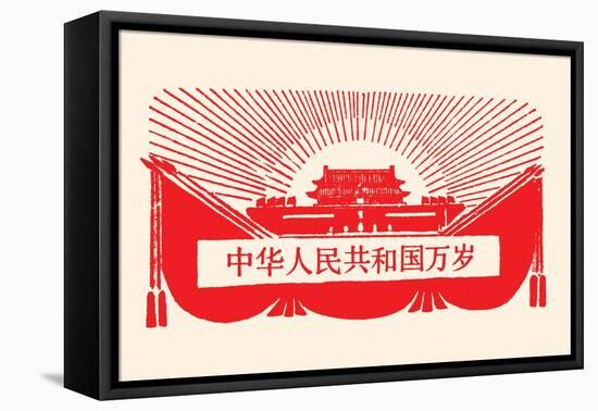 The Communist Forbidden City-Chinese Government-Framed Stretched Canvas