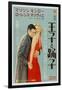 The Prince and the Showgirl, Japanese Movie Poster, 1957-null-Framed Art Print