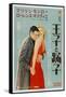 The Prince and the Showgirl, Japanese Movie Poster, 1957-null-Framed Stretched Canvas