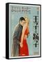 The Prince and the Showgirl, Japanese Movie Poster, 1957-null-Framed Stretched Canvas