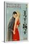 The Prince and the Showgirl, Japanese Movie Poster, 1957-null-Stretched Canvas