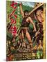 The Seven Samurai (aka Shichinin No Samurai), Toshiro Mifune, Keiko Tsushima, 1954-null-Mounted Art Print