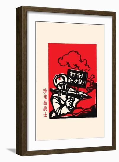 The Tank Buster-Chinese Government-Framed Art Print