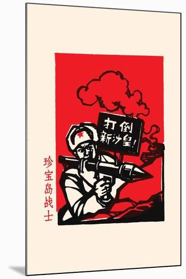 The Tank Buster-Chinese Government-Mounted Art Print