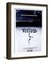 THE THING [1982], directed by JOHN CARPENTER.-null-Framed Giclee Print