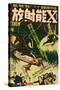 Them!, Japanese Movie Poster, 1954-null-Stretched Canvas