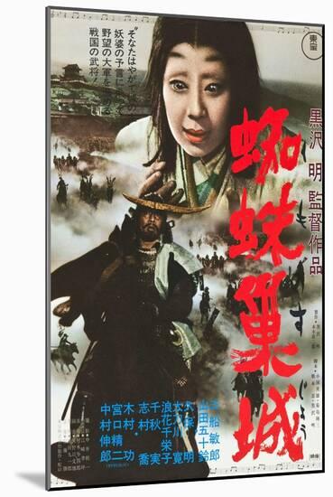 Throne of Blood, (aka Kumonosu Jo), 1957-null-Mounted Art Print