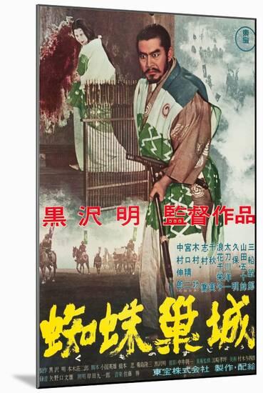Throne of Blood (aka Kumonosu Jo), Isuzu Yamada, Toshiro Mifune, 1957-null-Mounted Art Print