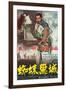 Throne of Blood (aka Kumonosu Jo), Isuzu Yamada, Toshiro Mifune, 1957-null-Framed Art Print