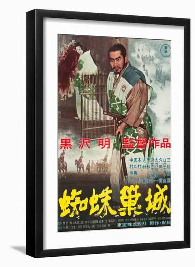 Throne of Blood (aka Kumonosu Jo), Isuzu Yamada, Toshiro Mifune, 1957-null-Framed Art Print