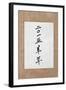 Year of the Goat 2015 Chinese Calligraphy Script Symbol on Rice Paper. Translation Reads as Year Of-marilyna-Framed Photographic Print