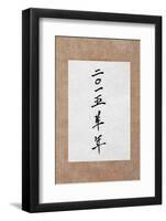 Year of the Goat 2015 Chinese Calligraphy Script Symbol on Rice Paper. Translation Reads as Year Of-marilyna-Framed Photographic Print