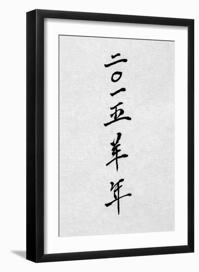 Year of the Goat 2015 Chinese Calligraphy Script Symbol on Rice Paper.-marilyna-Framed Premium Photographic Print