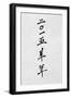 Year of the Goat 2015 Chinese Calligraphy Script Symbol on Rice Paper.-marilyna-Framed Premium Photographic Print