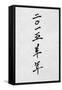 Year of the Goat 2015 Chinese Calligraphy Script Symbol on Rice Paper.-marilyna-Framed Stretched Canvas