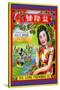 Yick Loong Fireworks Co. Duck Brand Firecracker-null-Stretched Canvas