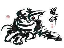 Ink Painting Of Chinese Lion Dance. Translation Of Chinese Text: The Consciousness Of Lion-yienkeat-Art Print