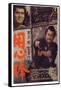 Yojimbo, Japanese Movie Poster, 1961-null-Framed Stretched Canvas