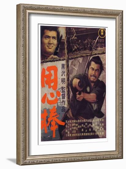 Yojimbo, Japanese Movie Poster, 1961-null-Framed Art Print