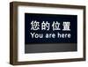 You are Here Sign-Paul Souders-Framed Premium Photographic Print