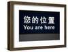 You are Here Sign-Paul Souders-Framed Photographic Print